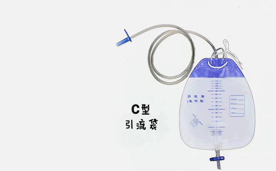 引流袋