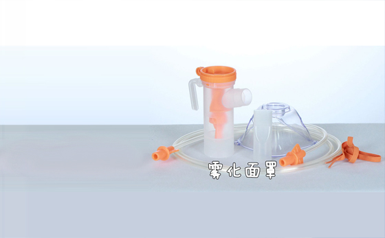 雾化面罩