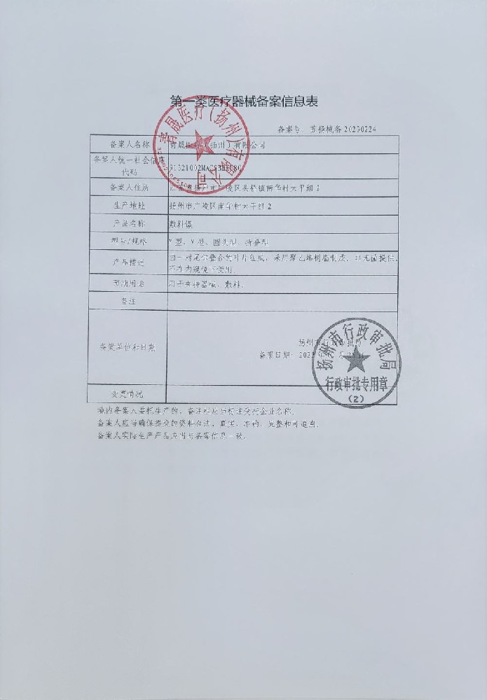 敷料镊备案书-敷料镊编码告知书