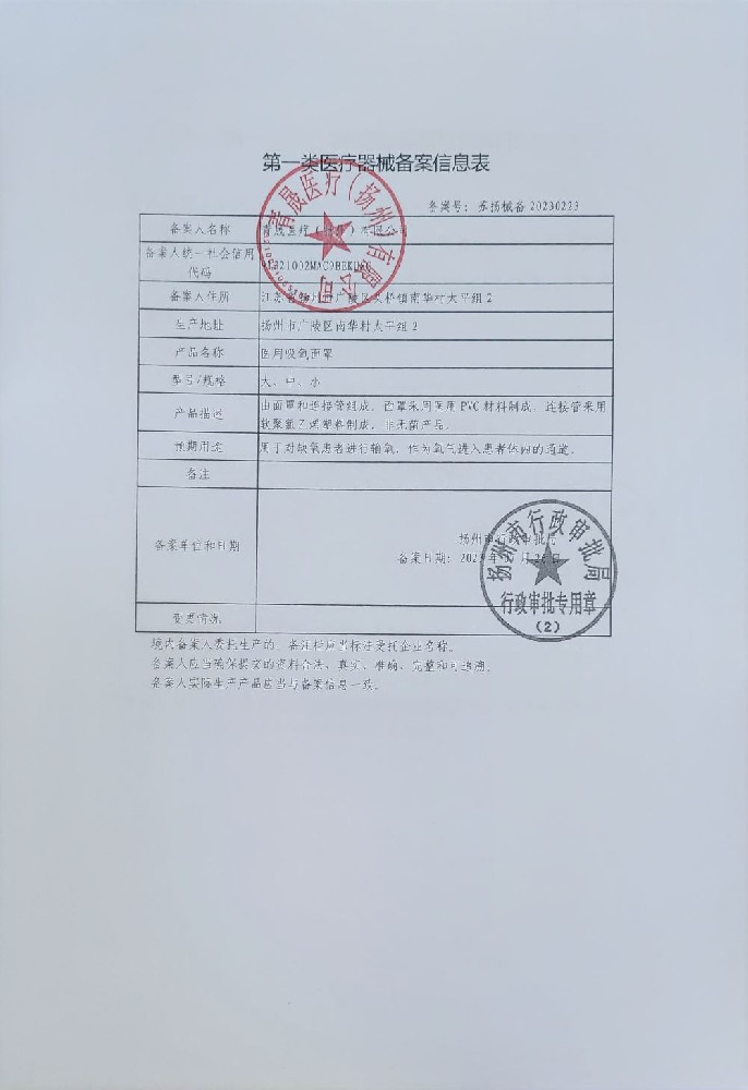 医用吸氧面罩备案-医用吸氧面罩编码