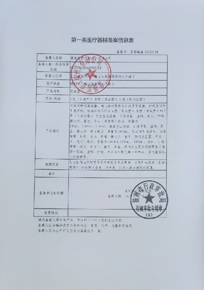 引流袋备案书-引流袋编码告知书