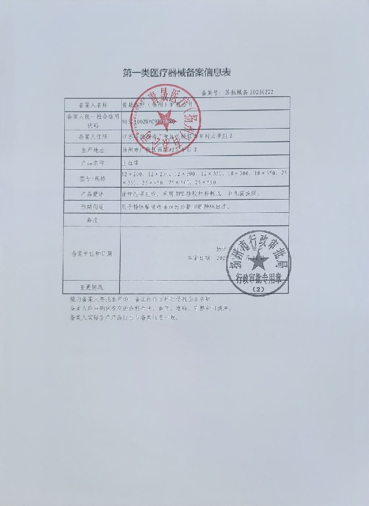 止血带备案书-止血带编码告知书